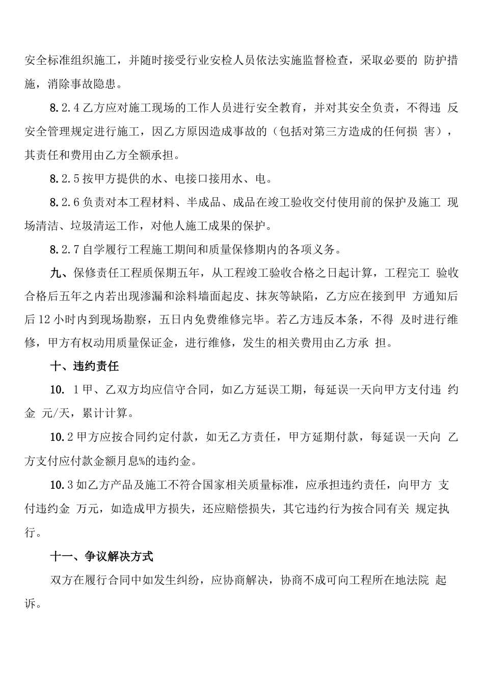 防水涂料施工合同_第3页