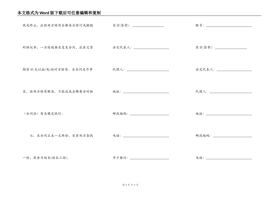 太原市汽车买卖合同_第3页