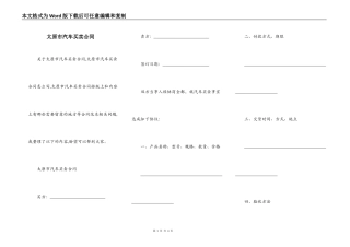 太原市汽车买卖合同