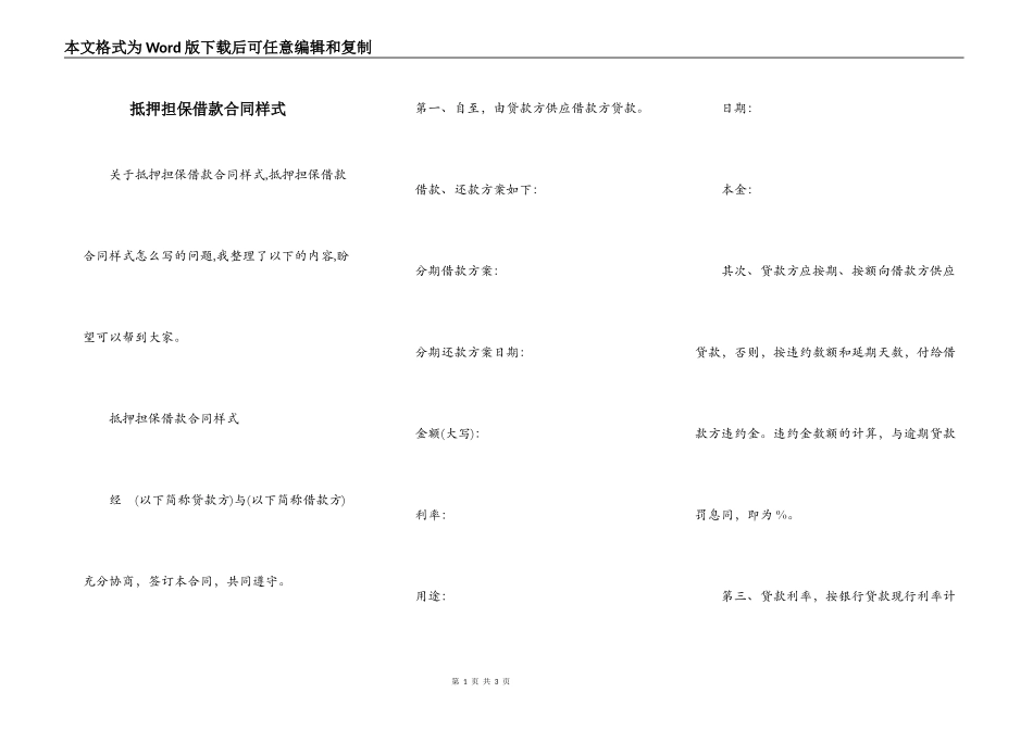 抵押担保借款合同样式_第1页
