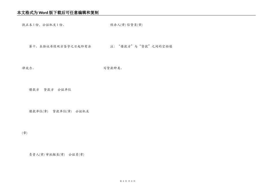 抵押担保借款合同样式_第3页