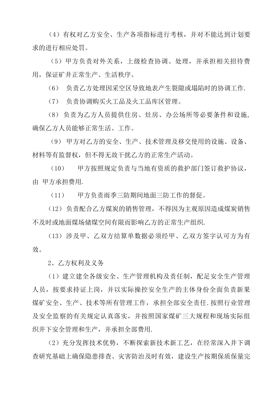 煤矿生产托管合同书_第3页