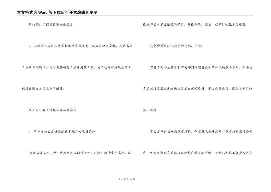 家庭房屋装修合同_第3页