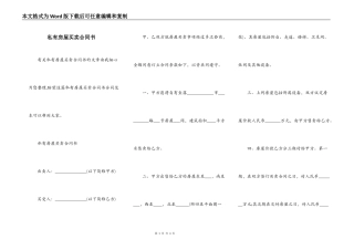 私有房屋买卖合同书