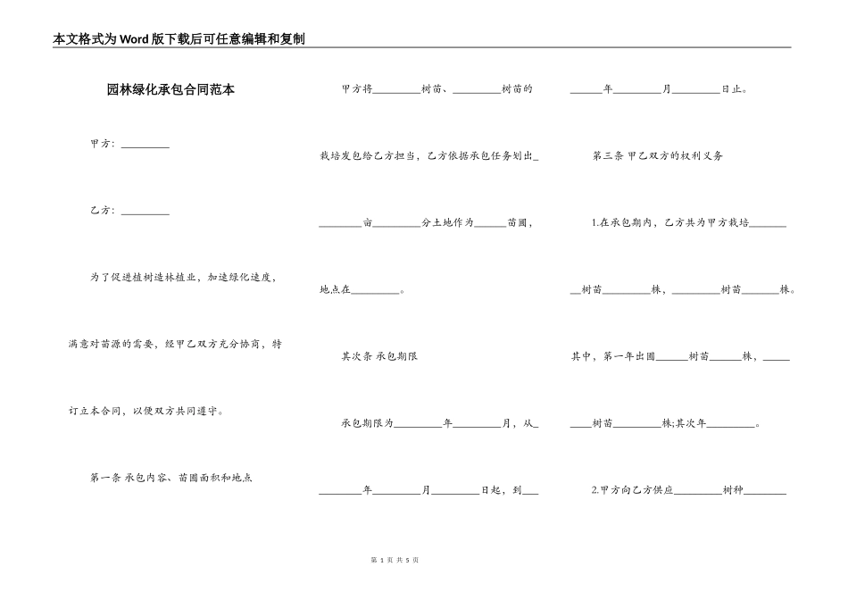 园林绿化承包合同范本_第1页