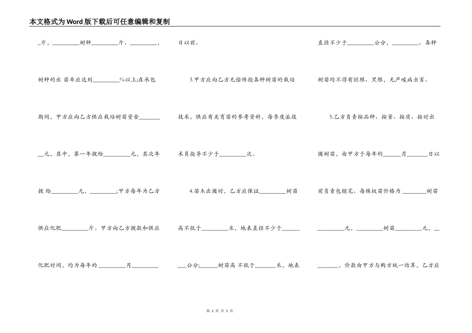 园林绿化承包合同范本_第2页