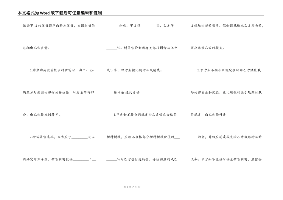 园林绿化承包合同范本_第3页