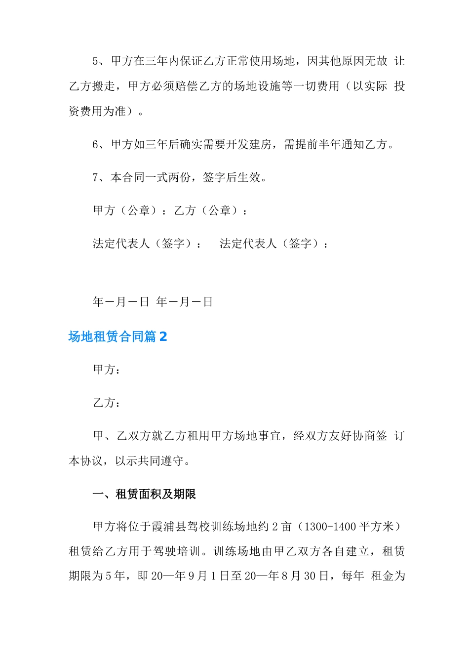 2022年场地租赁合同4篇_第2页