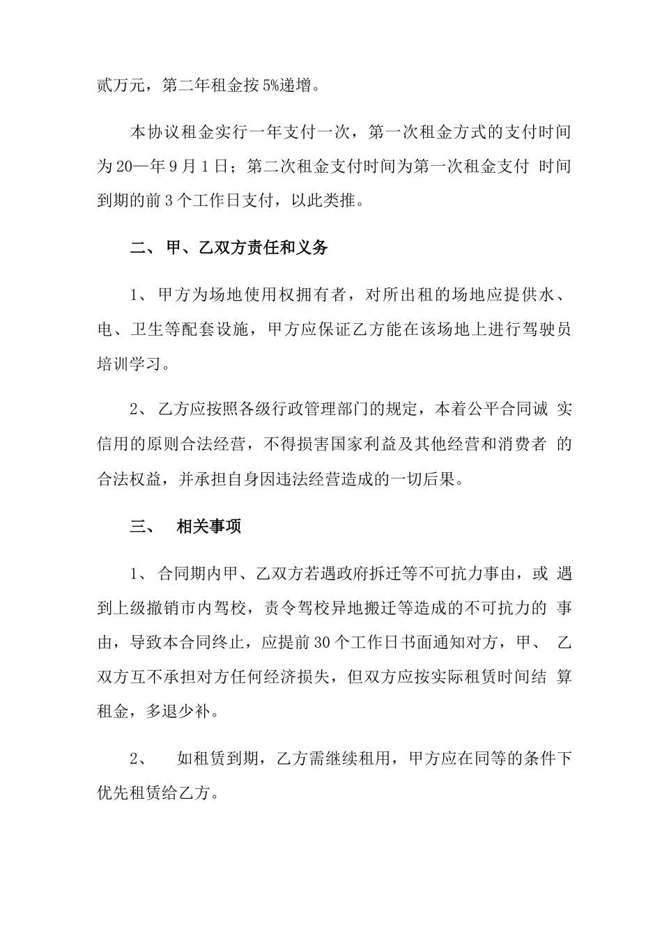 2022年场地租赁合同4篇_第3页
