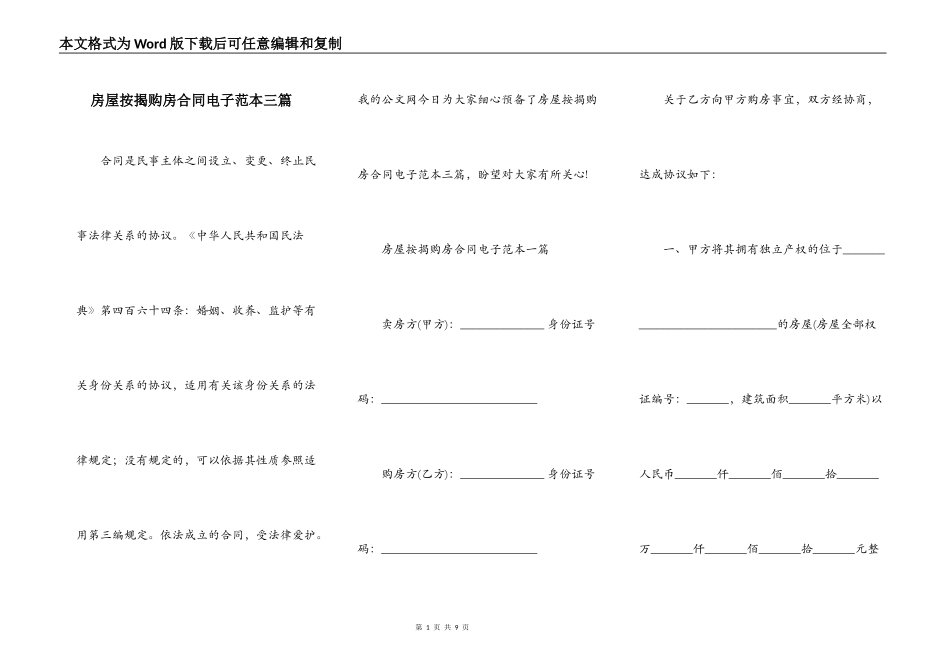 房屋按揭购房合同电子范本三篇_第1页