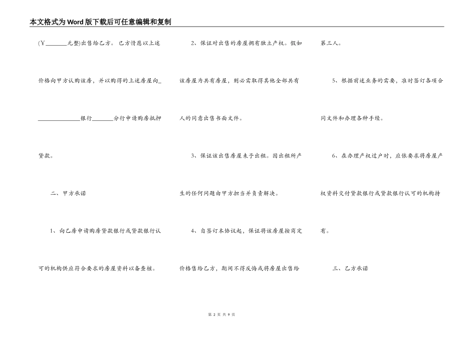 房屋按揭购房合同电子范本三篇_第2页