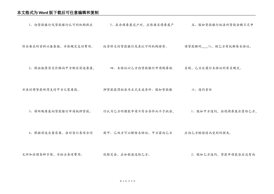 房屋按揭购房合同电子范本三篇_第3页