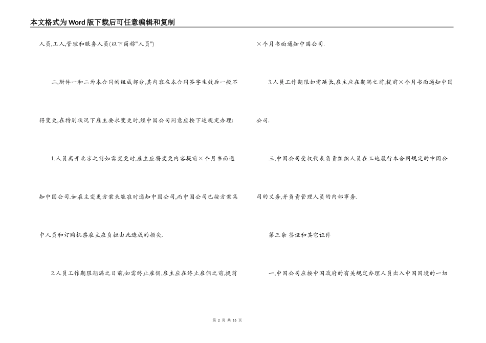 2022年国外劳务派遣合同范本_第2页