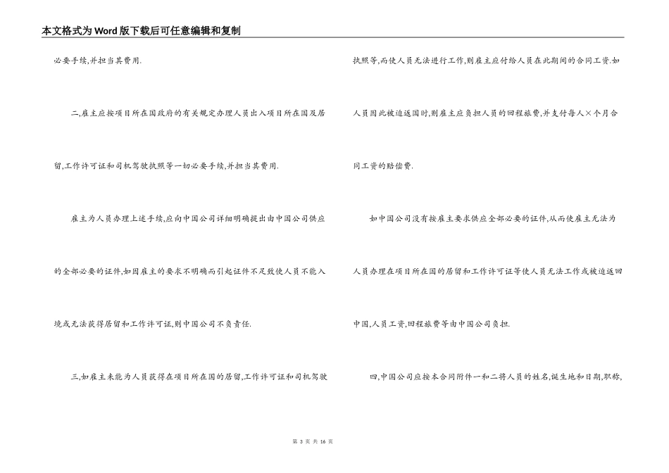 2022年国外劳务派遣合同范本_第3页