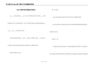 2022年国外劳务派遣合同范本