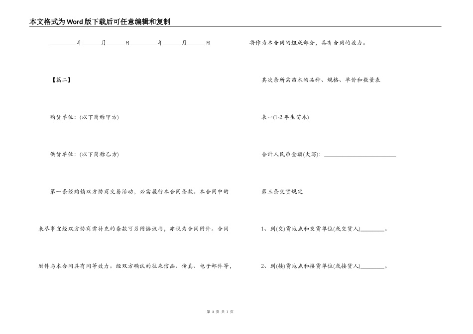 果树苗木定购合同范本_第3页