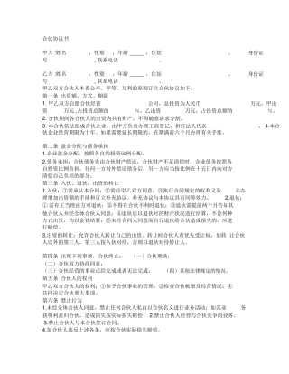 公司合伙人合同