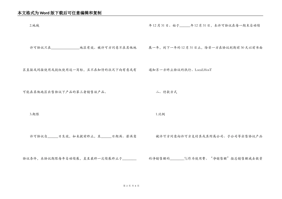 国际商标许可合同（合同范本）_第2页
