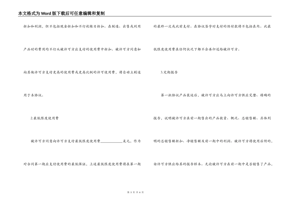 国际商标许可合同（合同范本）_第3页