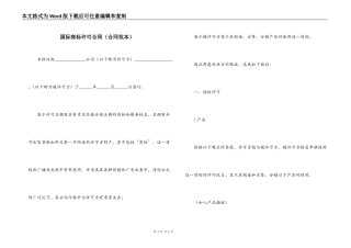 国际商标许可合同（合同范本）