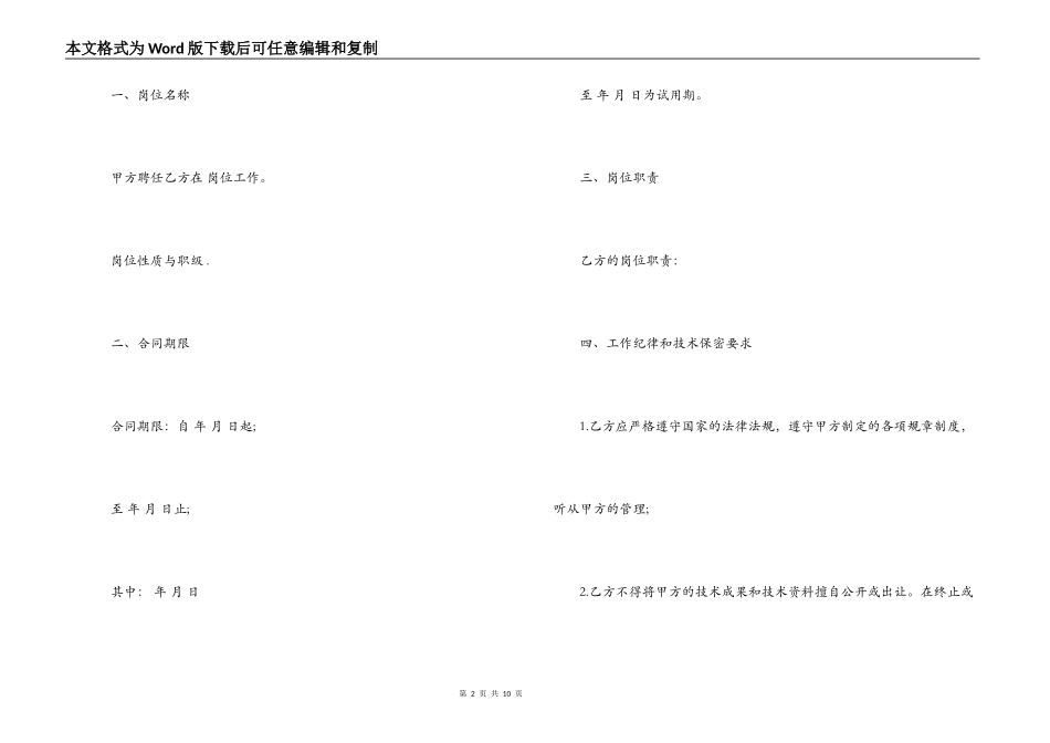 招聘用工合同范文_第2页
