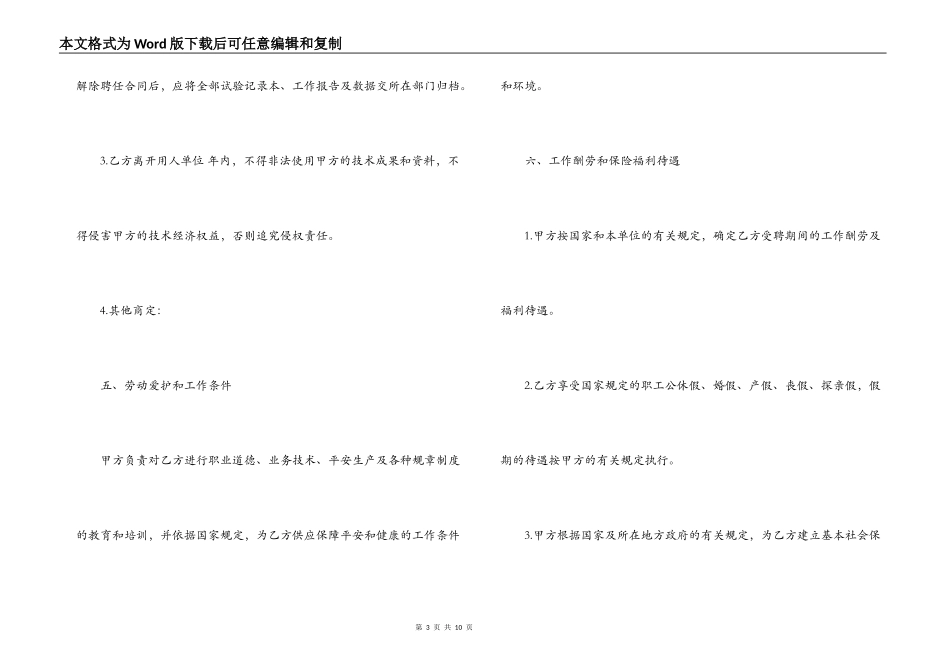 招聘用工合同范文_第3页