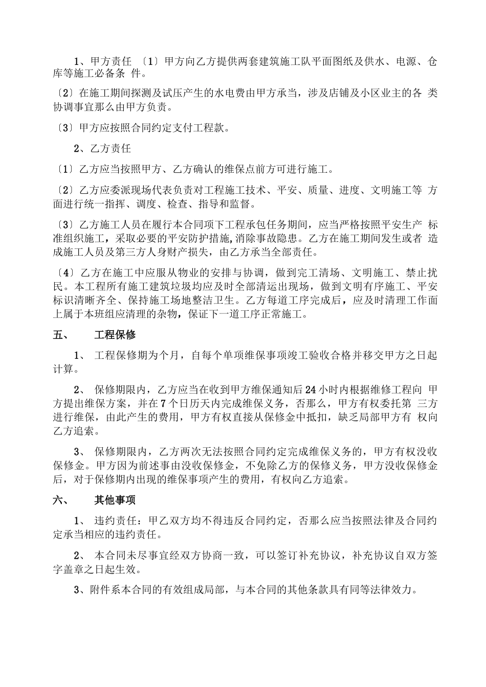 工程维保合同_第2页