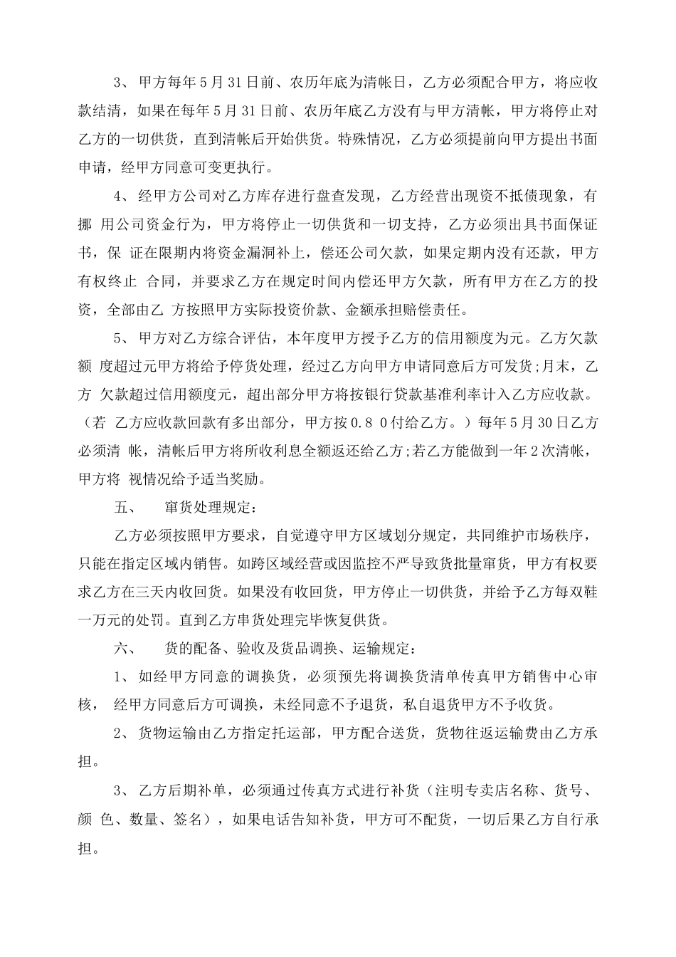 电商一件代发合同协议书模版_第2页