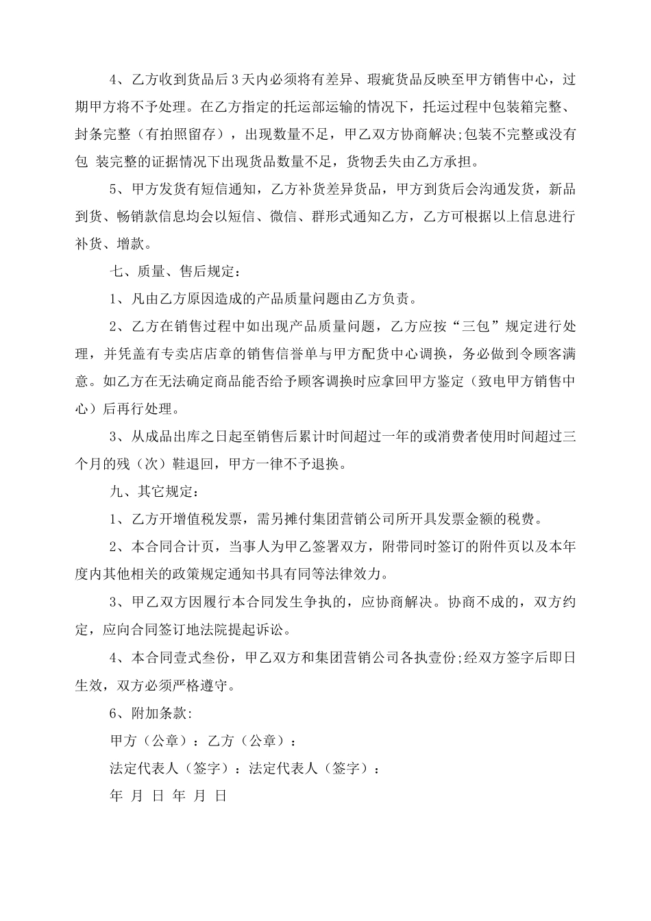 电商一件代发合同协议书模版_第3页