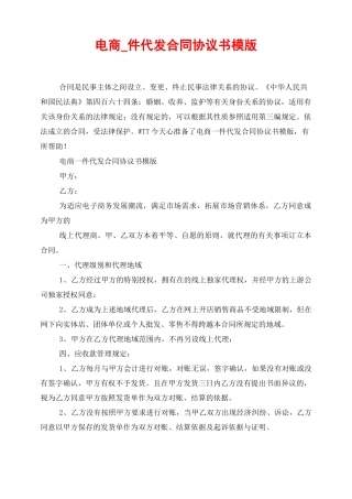 电商一件代发合同协议书模版