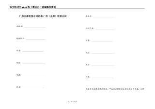 厂房仓库租赁合同范本-厂房租赁合同
