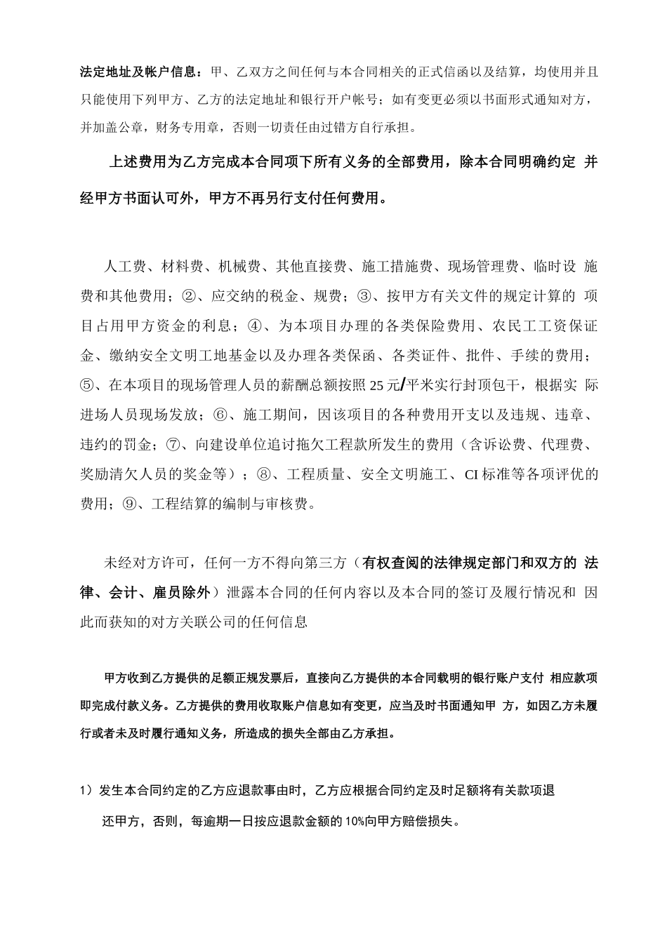 合同中万能条款_第1页