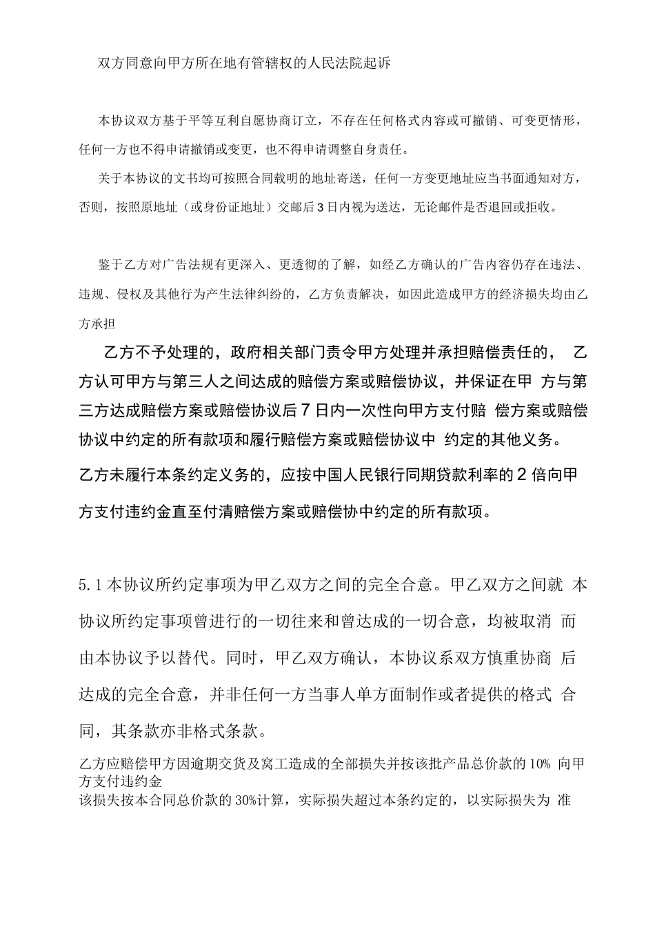 合同中万能条款_第2页