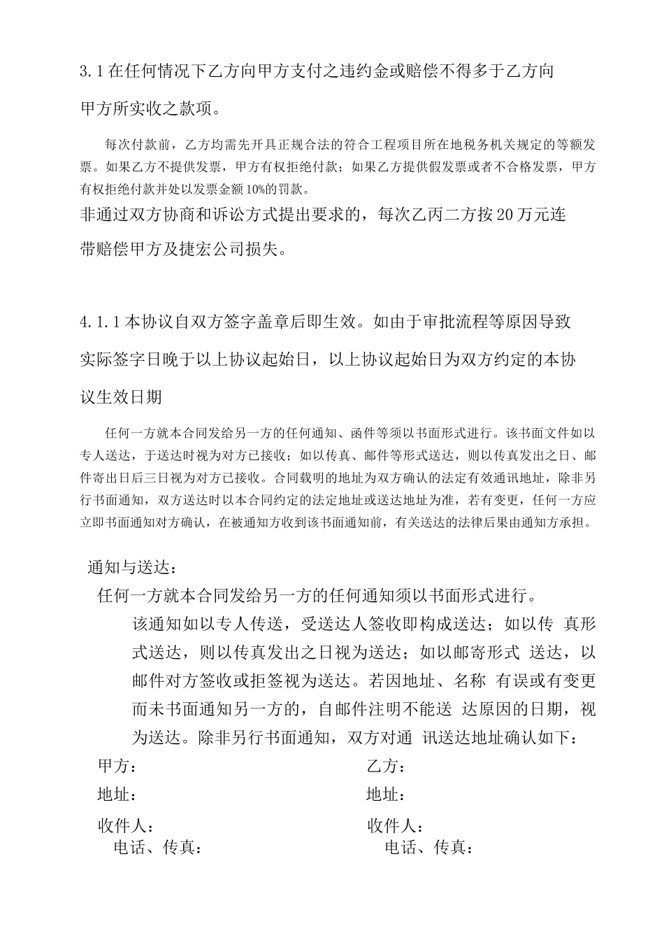 合同中万能条款_第3页