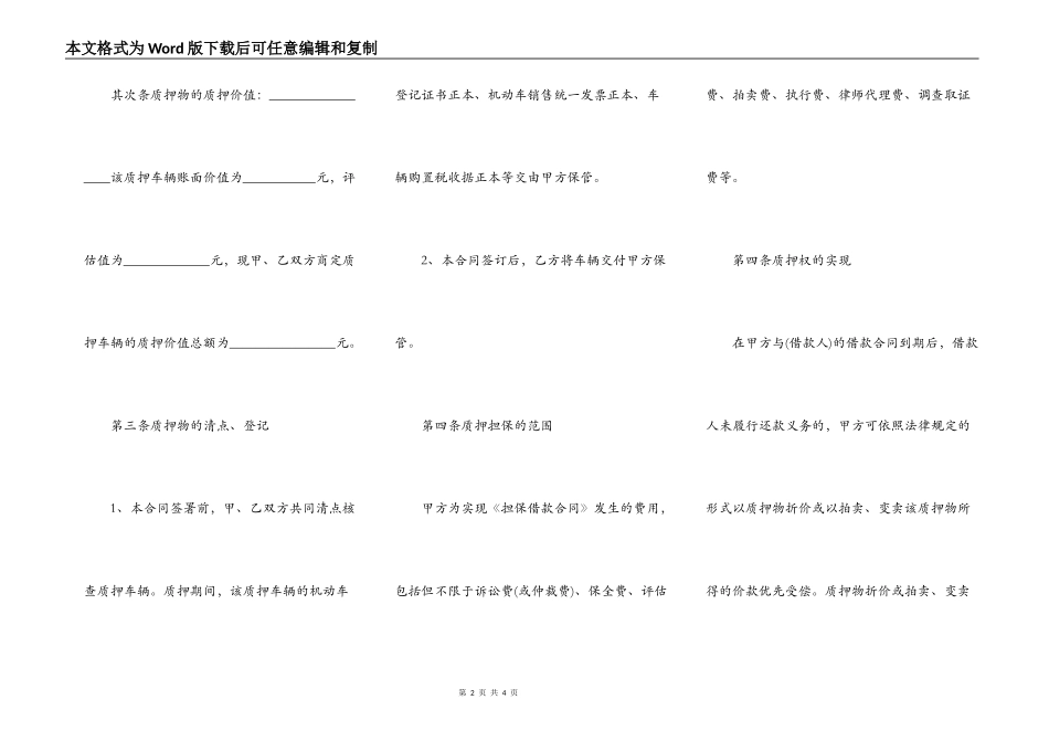 专业汽车质押合同范本_第2页