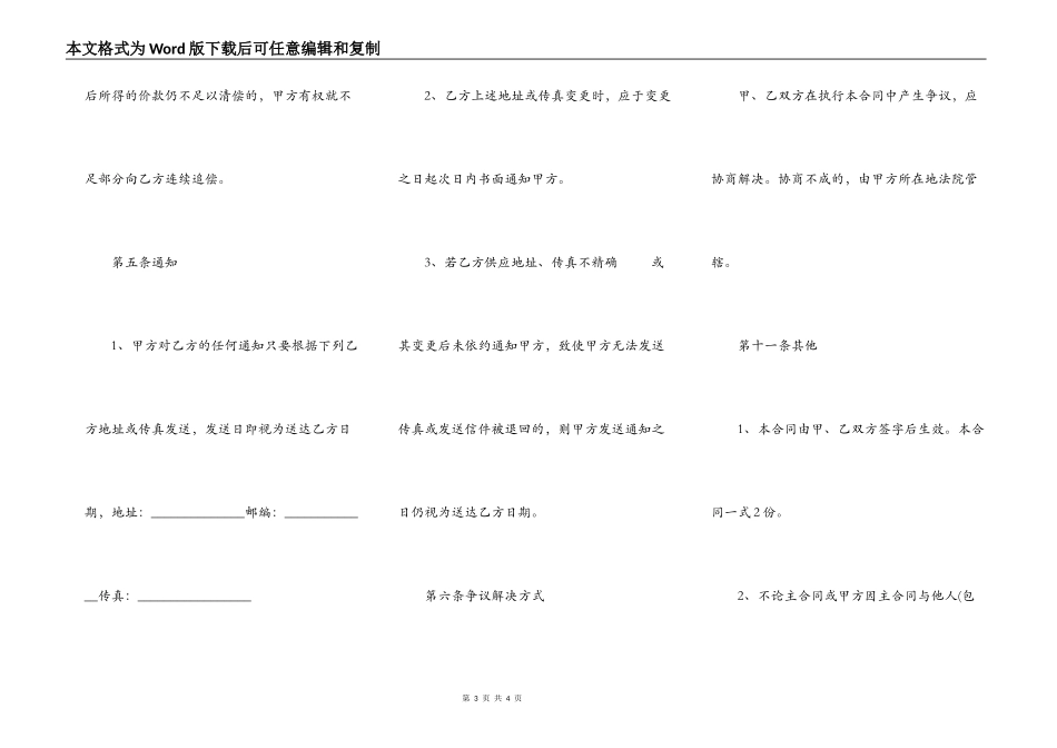 专业汽车质押合同范本_第3页