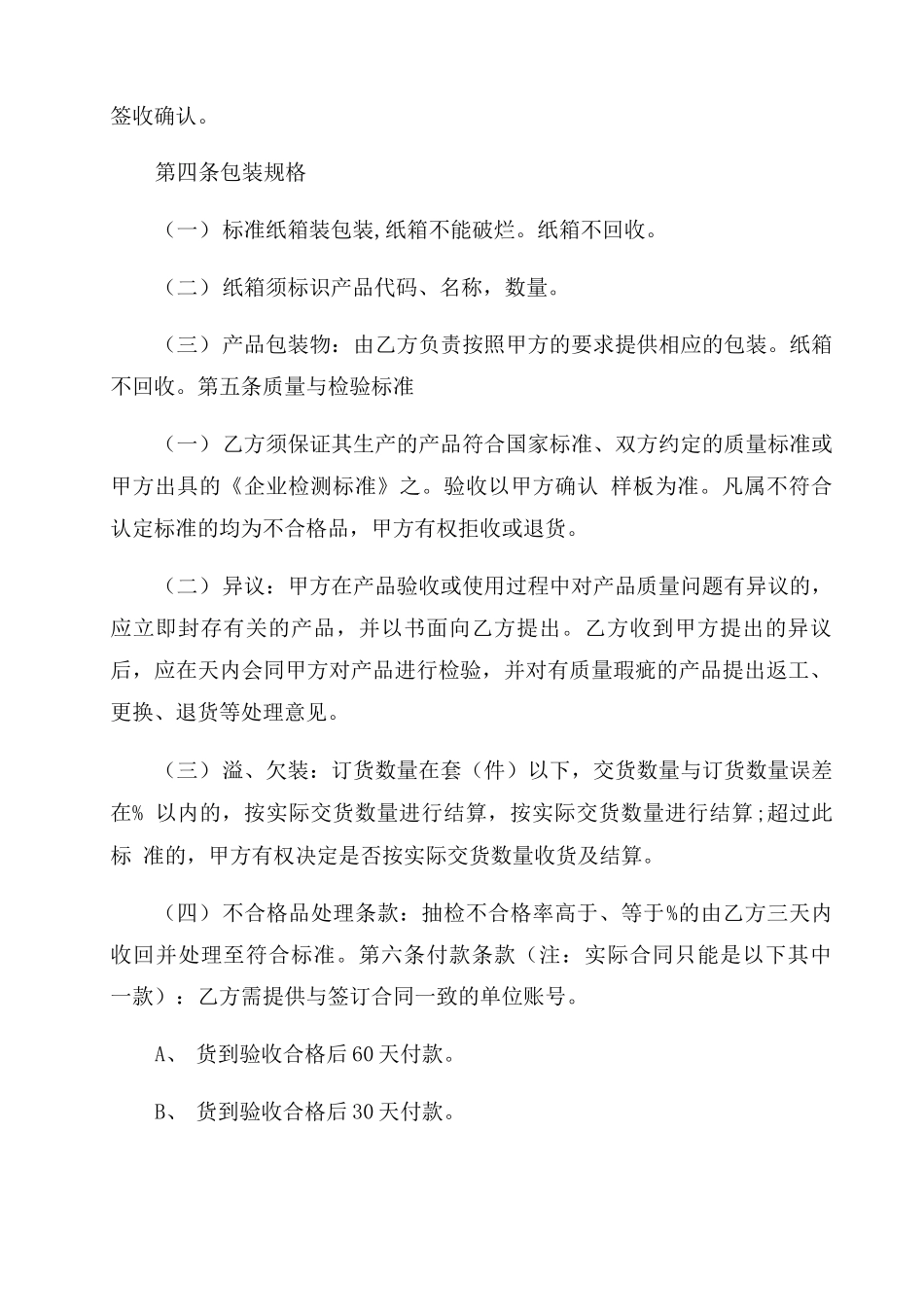 生产订单合同范本_第2页