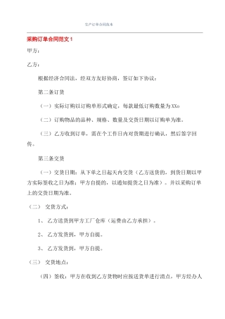 生产订单合同范本