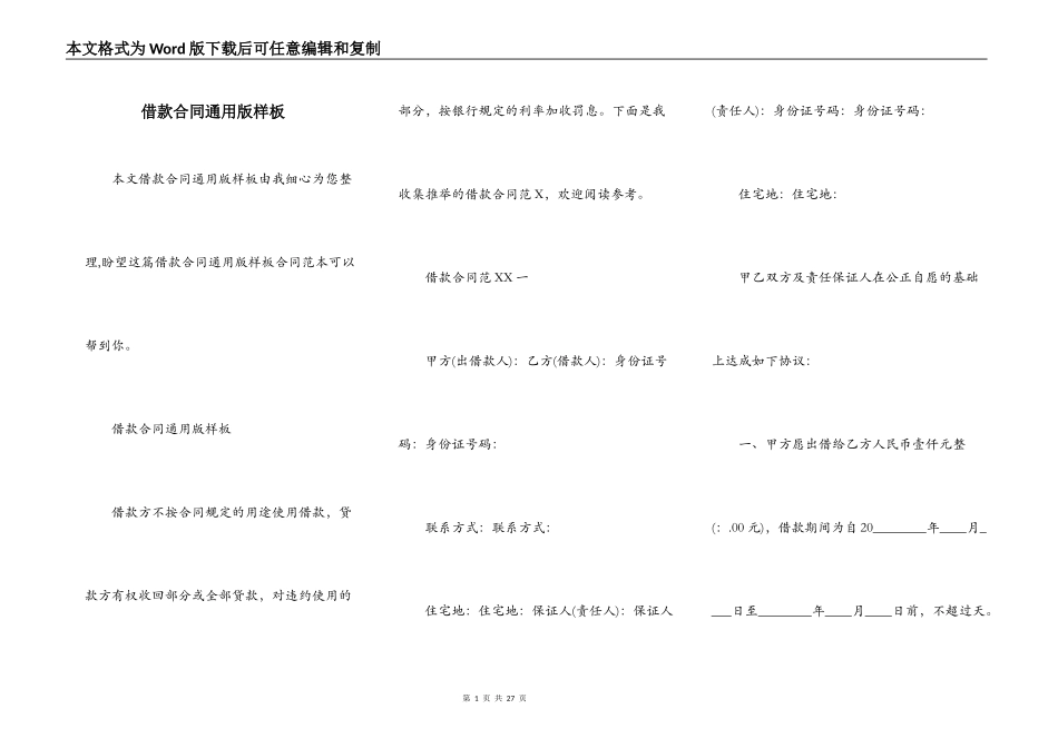 借款合同通用版样板_第1页