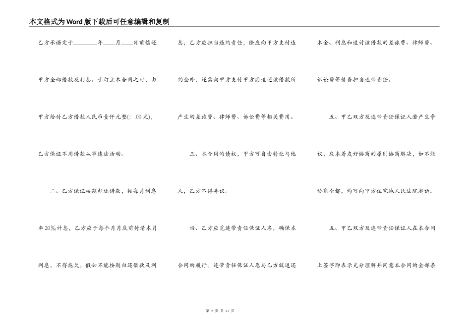 借款合同通用版样板_第2页