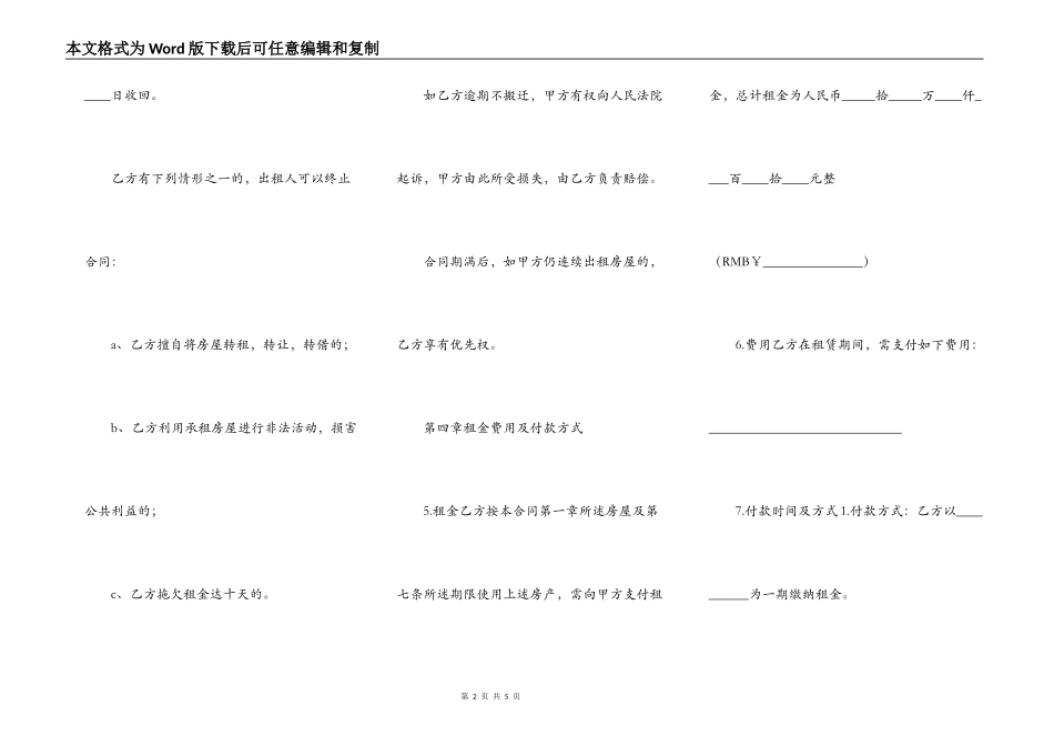 青岛房屋出租合同范文_第2页