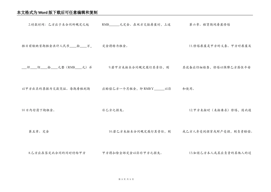 青岛房屋出租合同范文_第3页