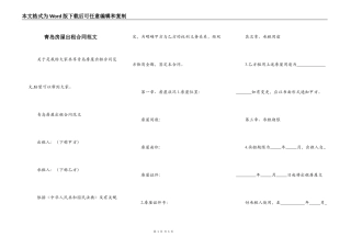 青岛房屋出租合同范文