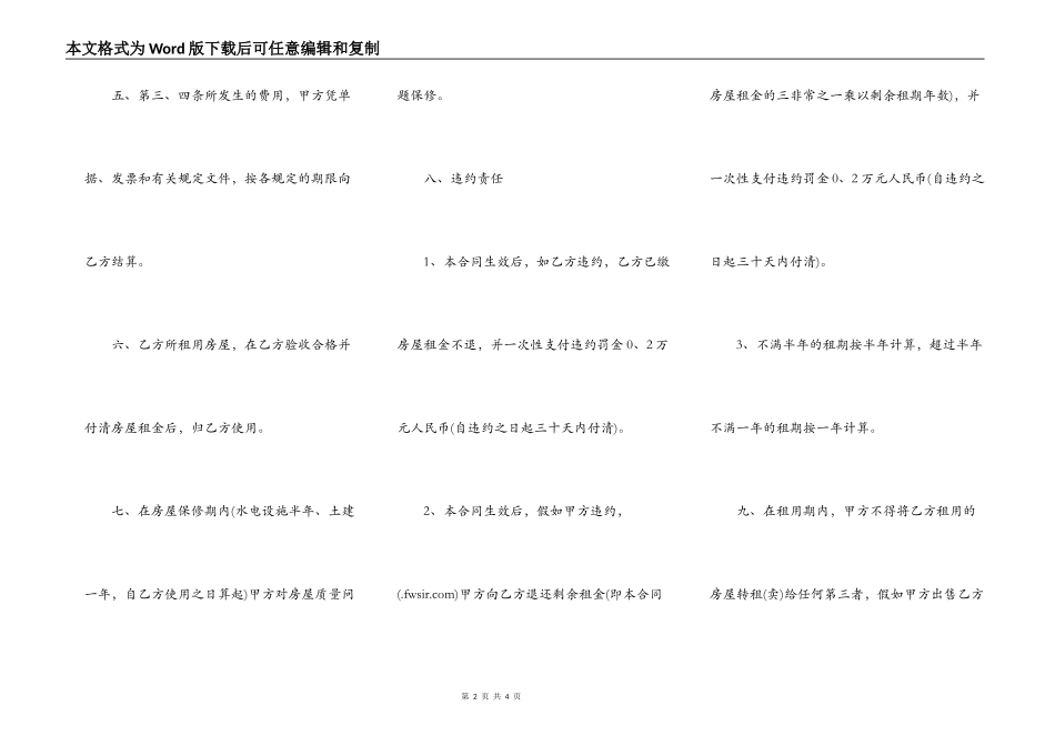 公司房屋出租合同样本_第2页