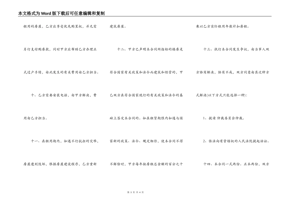 公司房屋出租合同样本_第3页