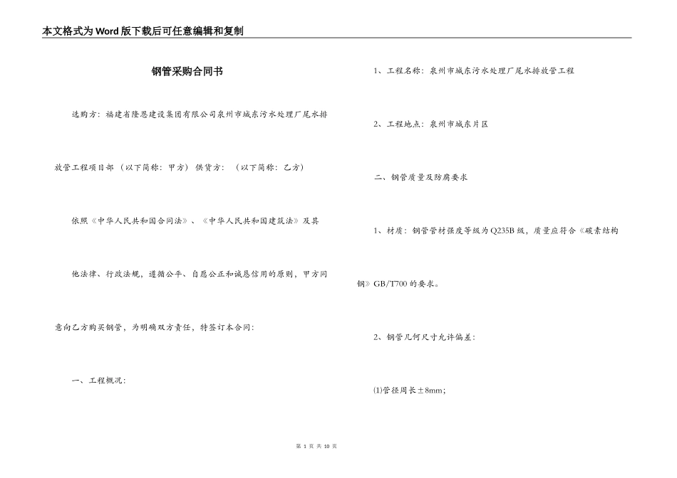 钢管采购合同书_第1页