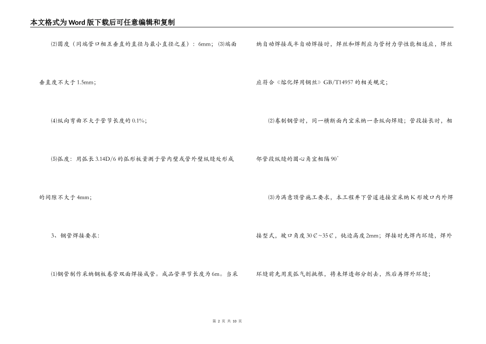 钢管采购合同书_第2页