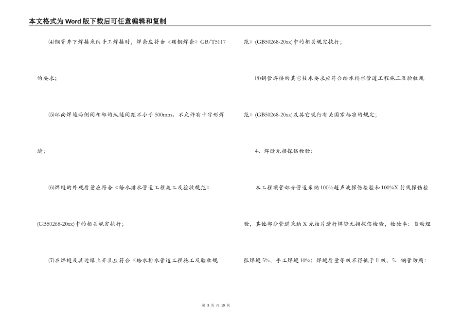 钢管采购合同书_第3页