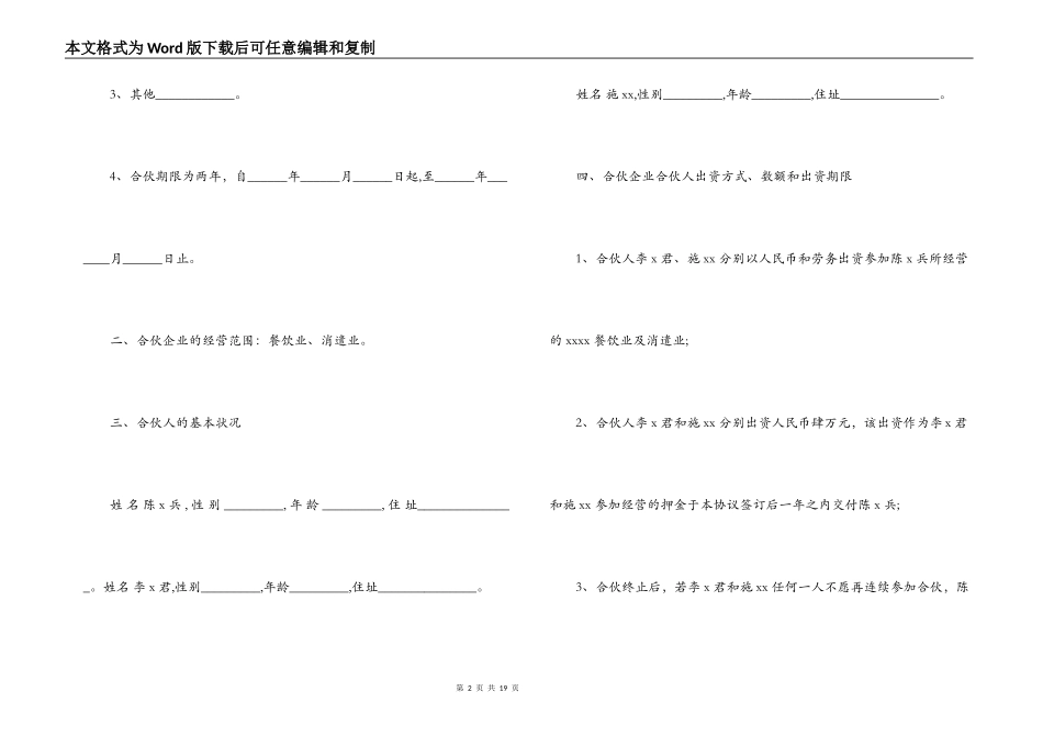  合伙开饭店协议_第2页