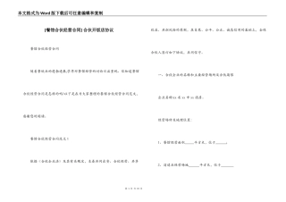  合伙开饭店协议